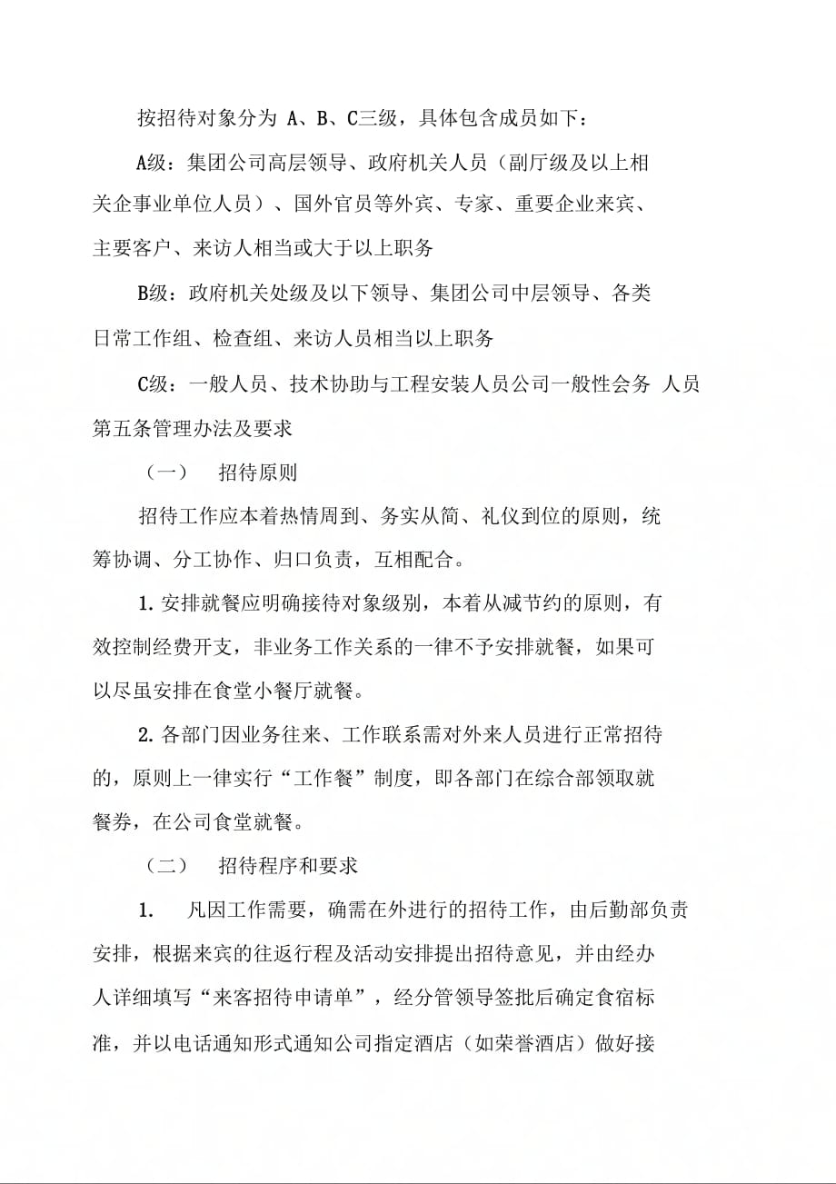江西广银铝业有限公司业务招待管理办法(试行)_第2页