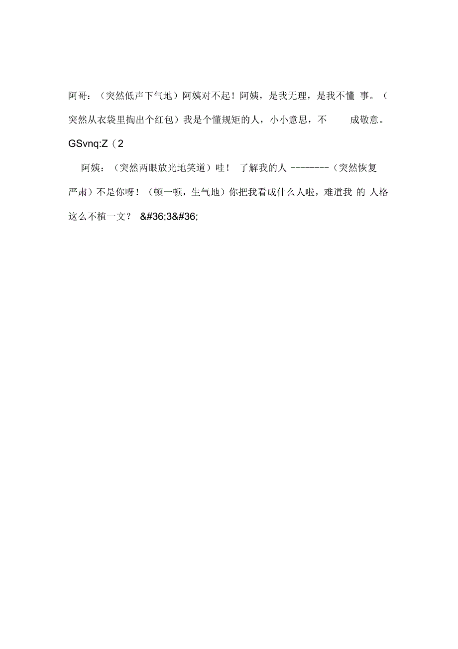 校园剧本《女生宿舍男客止步》_第4页