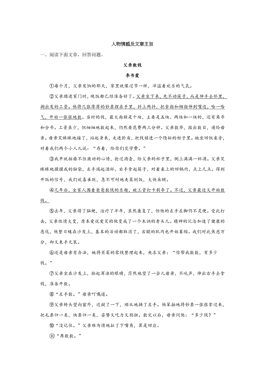 2021年中考复习记叙文题型分类专练 题型八：人物情感及文章主旨（含答案）_第1页