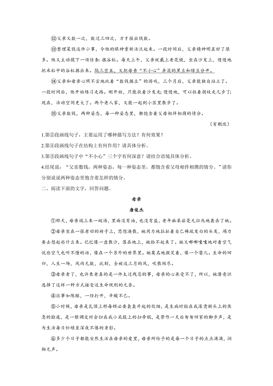 2021年中考复习记叙文题型分类专练 题型八：人物情感及文章主旨（含答案）_第2页