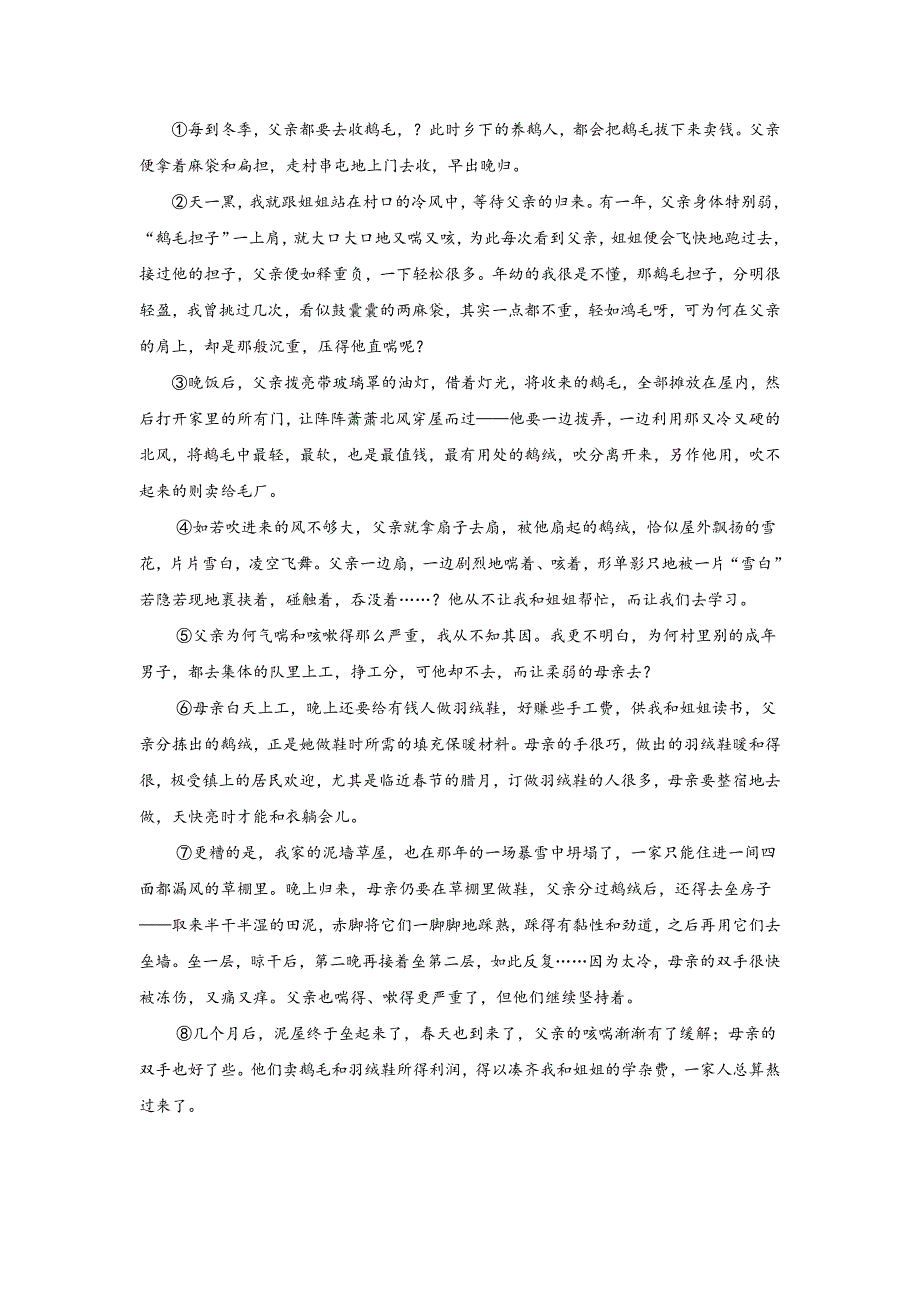 2021年中考复习记叙文题型分类专练 题型八：人物情感及文章主旨（含答案）_第4页