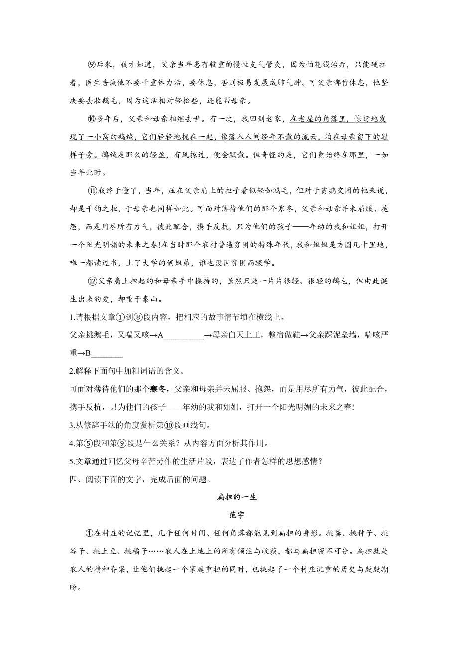 2021年中考复习记叙文题型分类专练 题型八：人物情感及文章主旨（含答案）_第5页