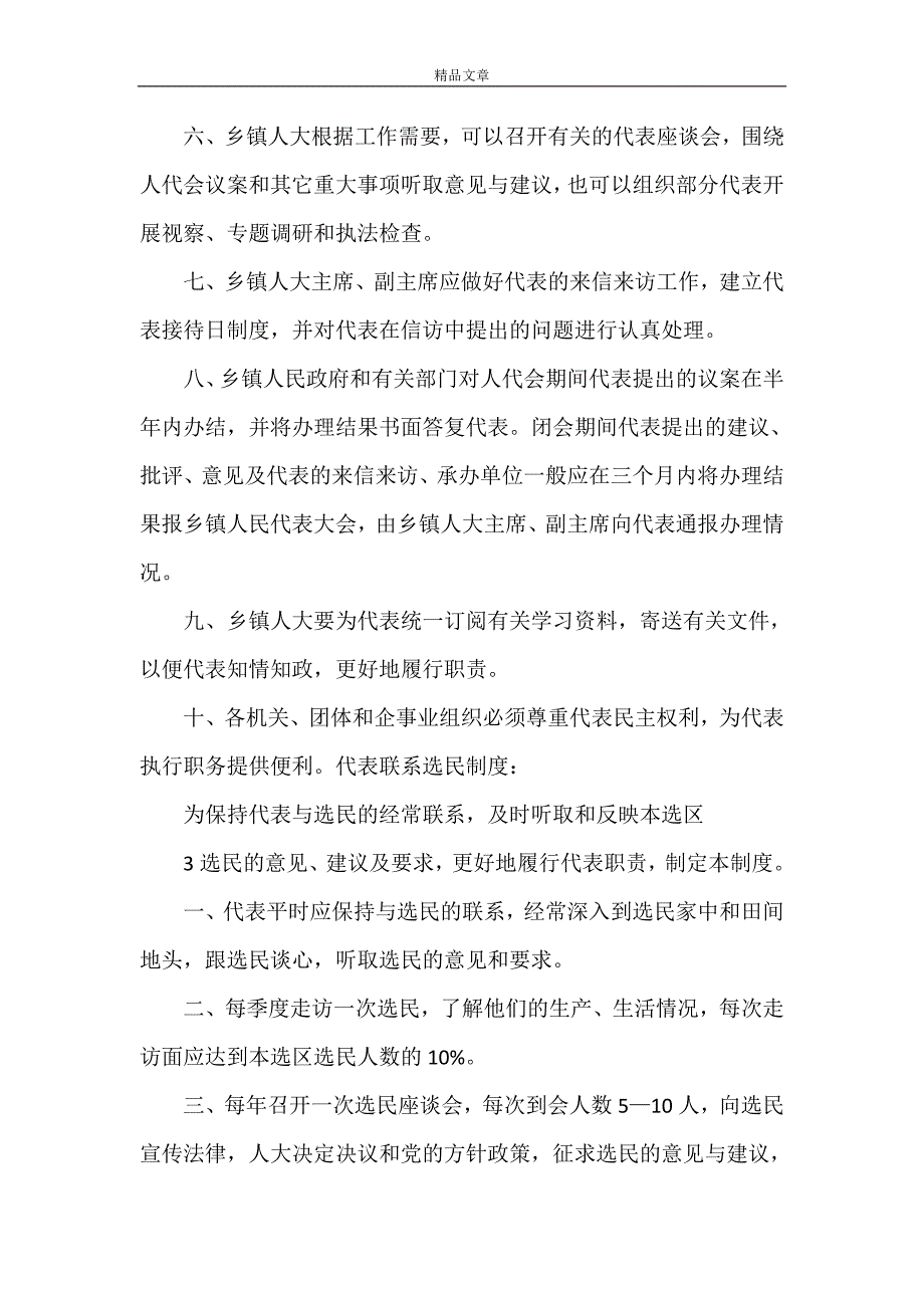 《秦栏镇村代表活动室各项制度》_第4页