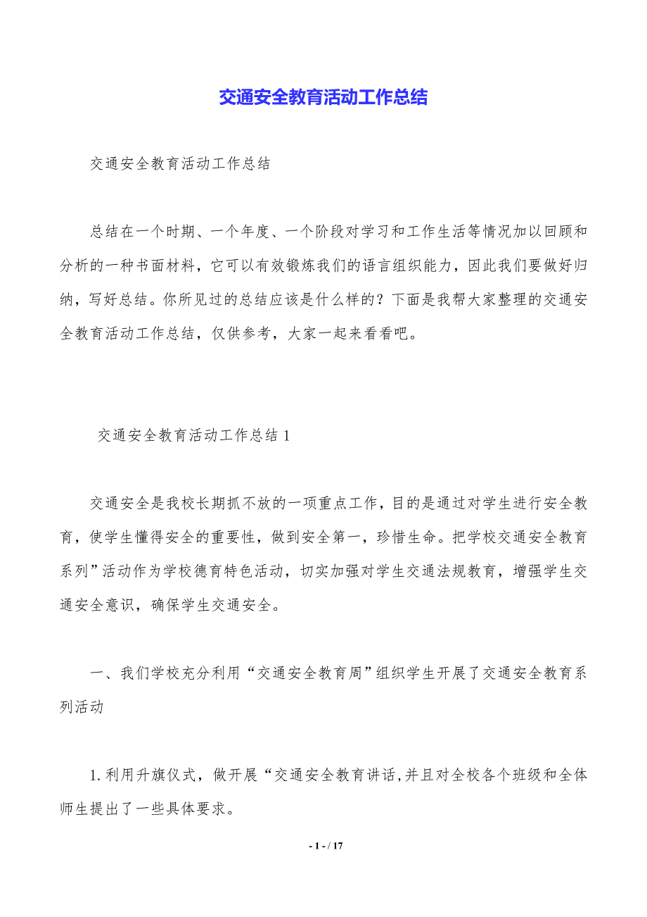 交通安全教育活动工作总结——精品资料_第1页