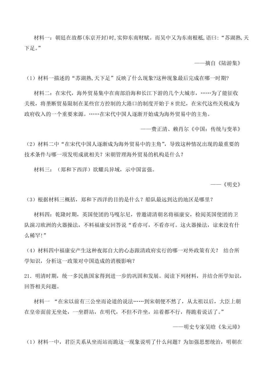 安徽省2021年中考历史一轮复习试卷：统一多民族国家的巩固和社会的危机 （附答案）_第5页