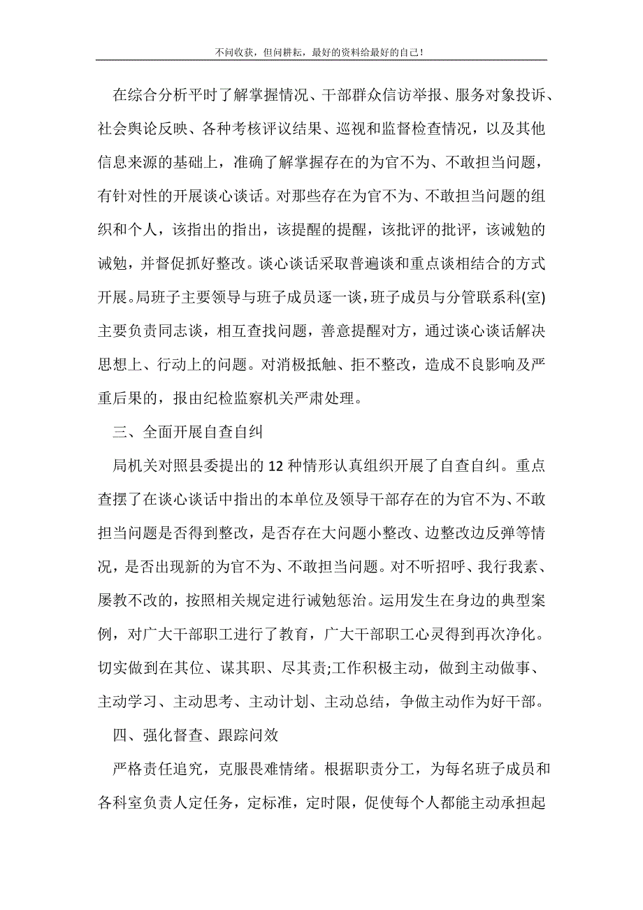 民政局长为官不为自查自纠报告_自查报告（精编Word可编辑）_第3页