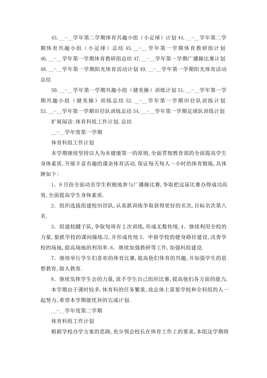 【最新】体育组工作计划总结_第2页