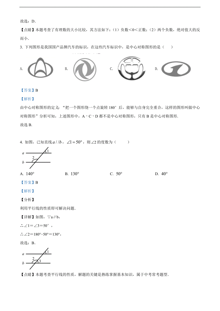 四川省内江市2020年中考数学试题（解析版）_第2页