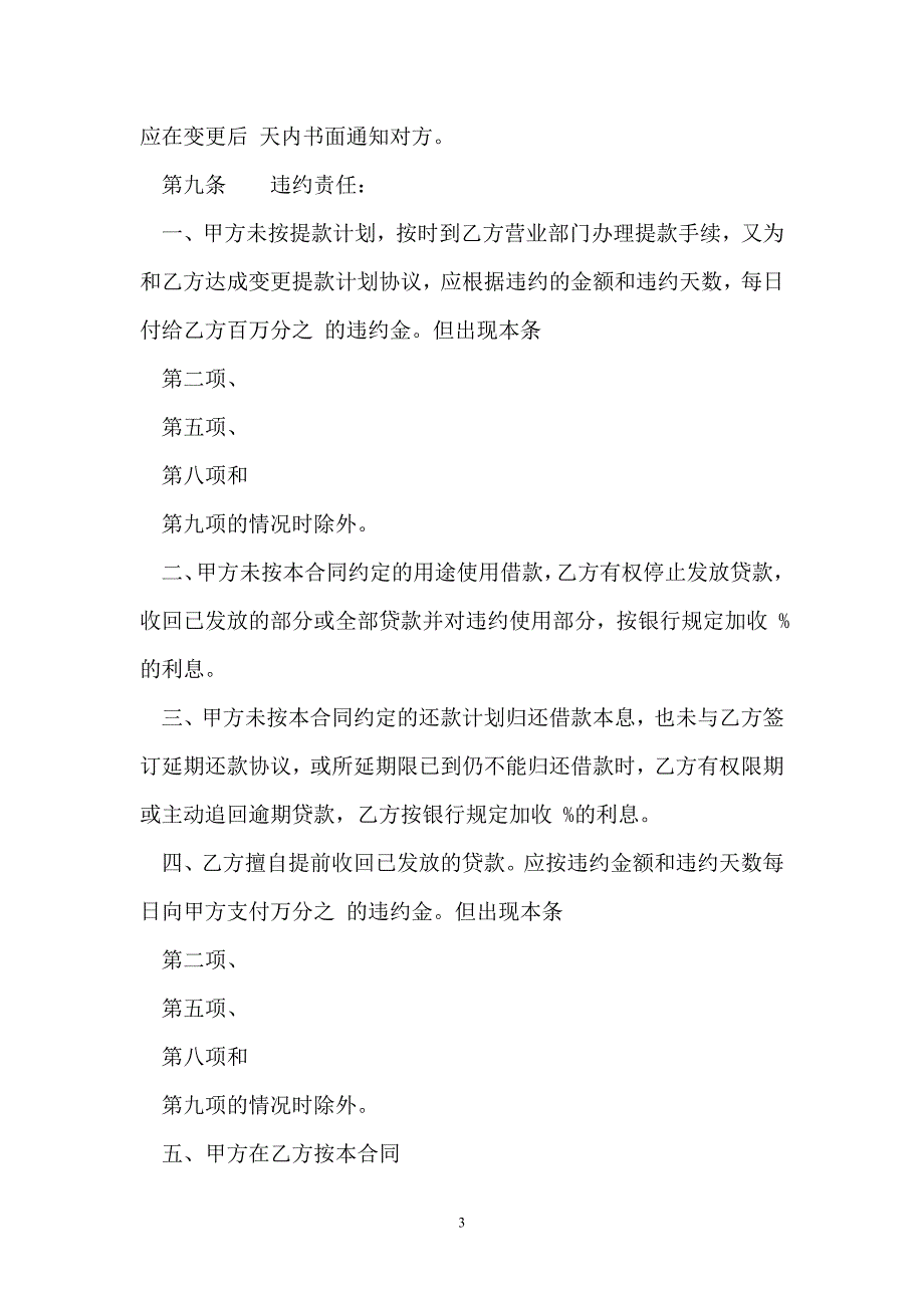 2021正规版保证借款合同样式_第3页