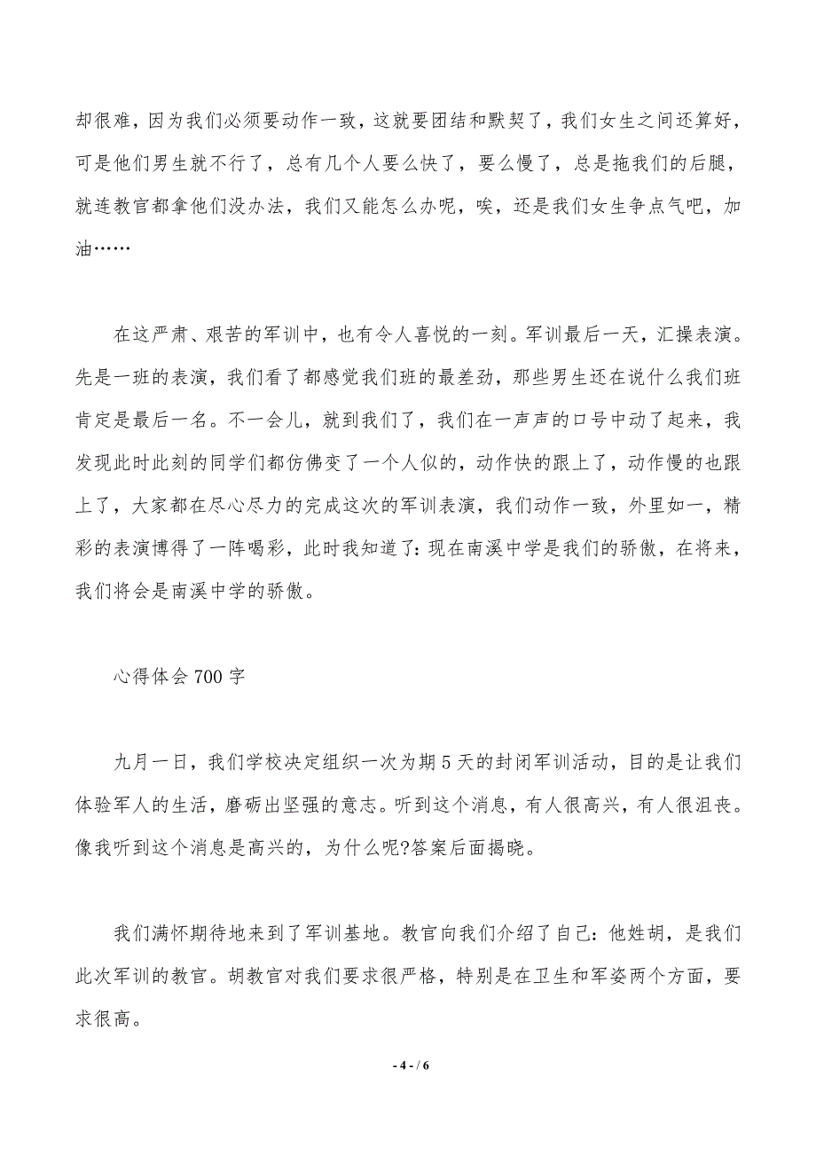 第二天军训心得体会700字（模板）_第4页