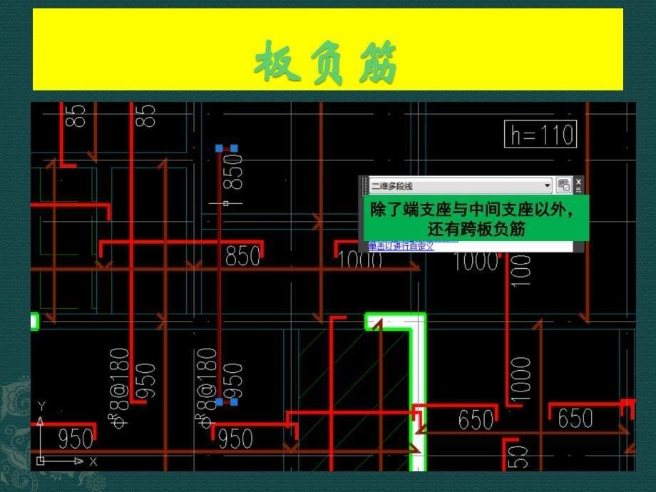 板支座负筋计算课件PPT12_第5页