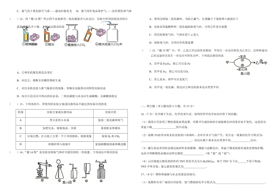 广东省佛山市顺德区2020学年第一学期期末教学质量检测九年级化学_第2页