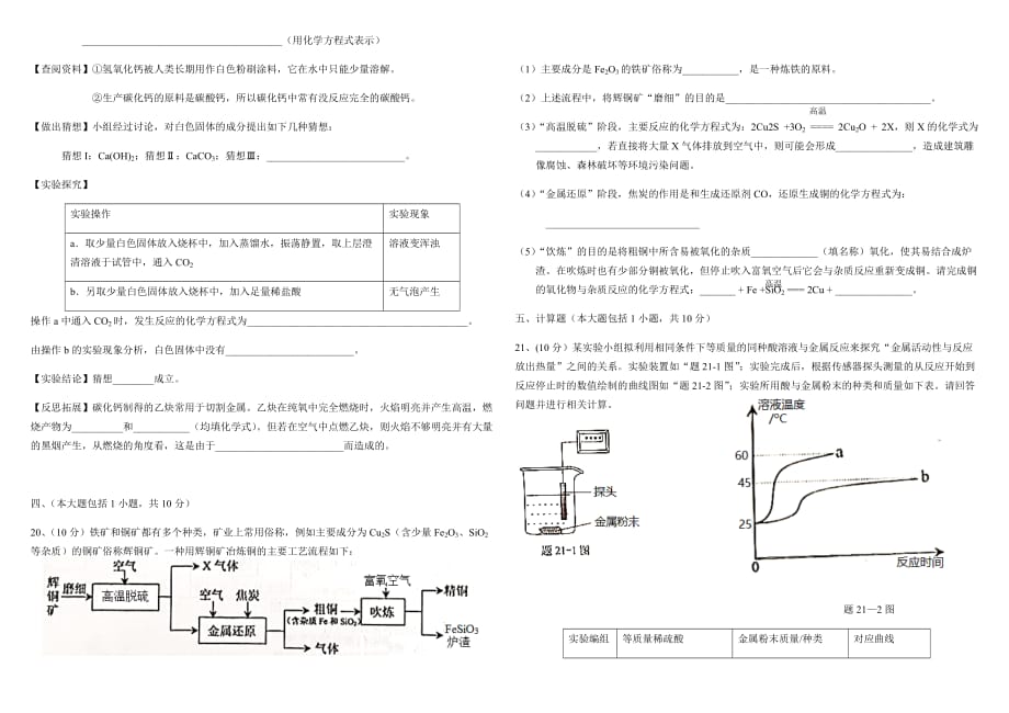 广东省佛山市顺德区2020学年第一学期期末教学质量检测九年级化学_第4页