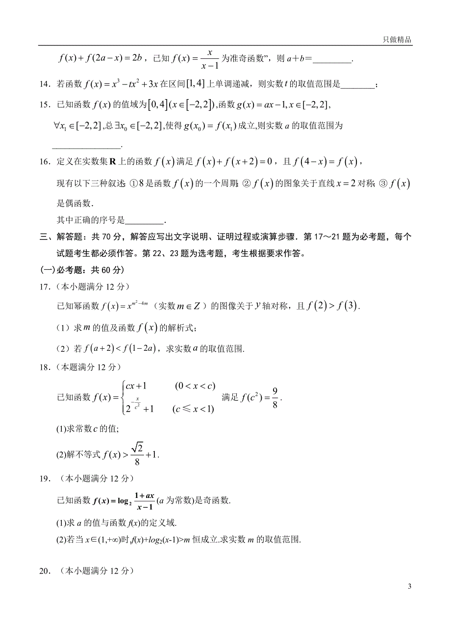 宁夏回族自治区年上学年高三数学理第一次月考试题_第3页