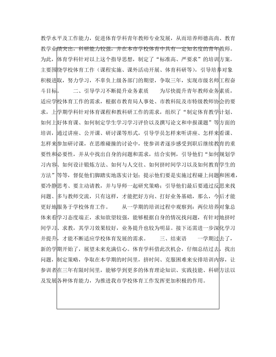 [202X范文新编]202X年中学体育组教育教学工作总结[推荐]_第4页