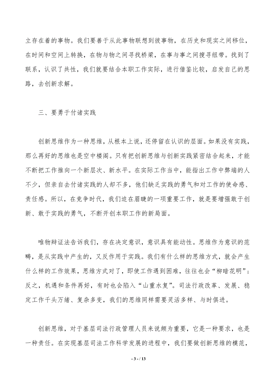 自主创新心得体会范文——精品资料_第3页