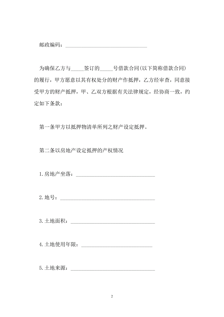 2021个人住房贷款抵押合同范本_第2页