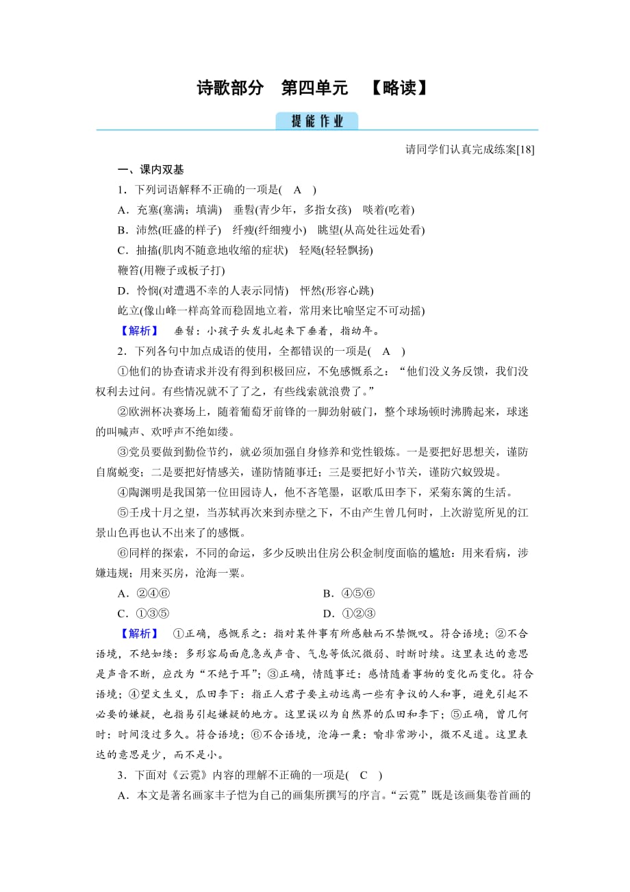 人教选修《中国现代诗歌散文欣赏》配套练习：散文部分 第4单元 略读 《云霓》《埃菲尔铁塔沉思》 Word版含解析_第1页