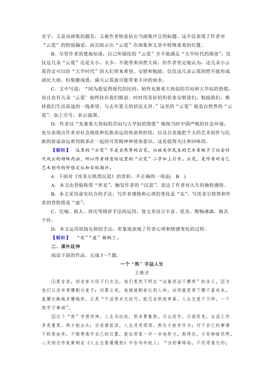 人教选修《中国现代诗歌散文欣赏》配套练习：散文部分 第4单元 略读 《云霓》《埃菲尔铁塔沉思》 Word版含解析_第2页