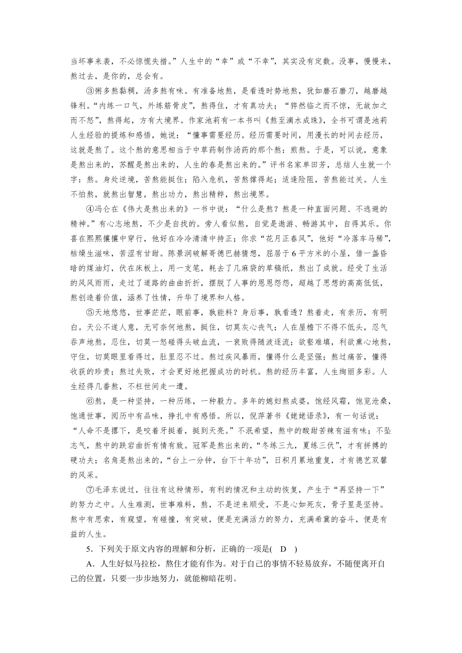 人教选修《中国现代诗歌散文欣赏》配套练习：散文部分 第4单元 略读 《云霓》《埃菲尔铁塔沉思》 Word版含解析_第3页