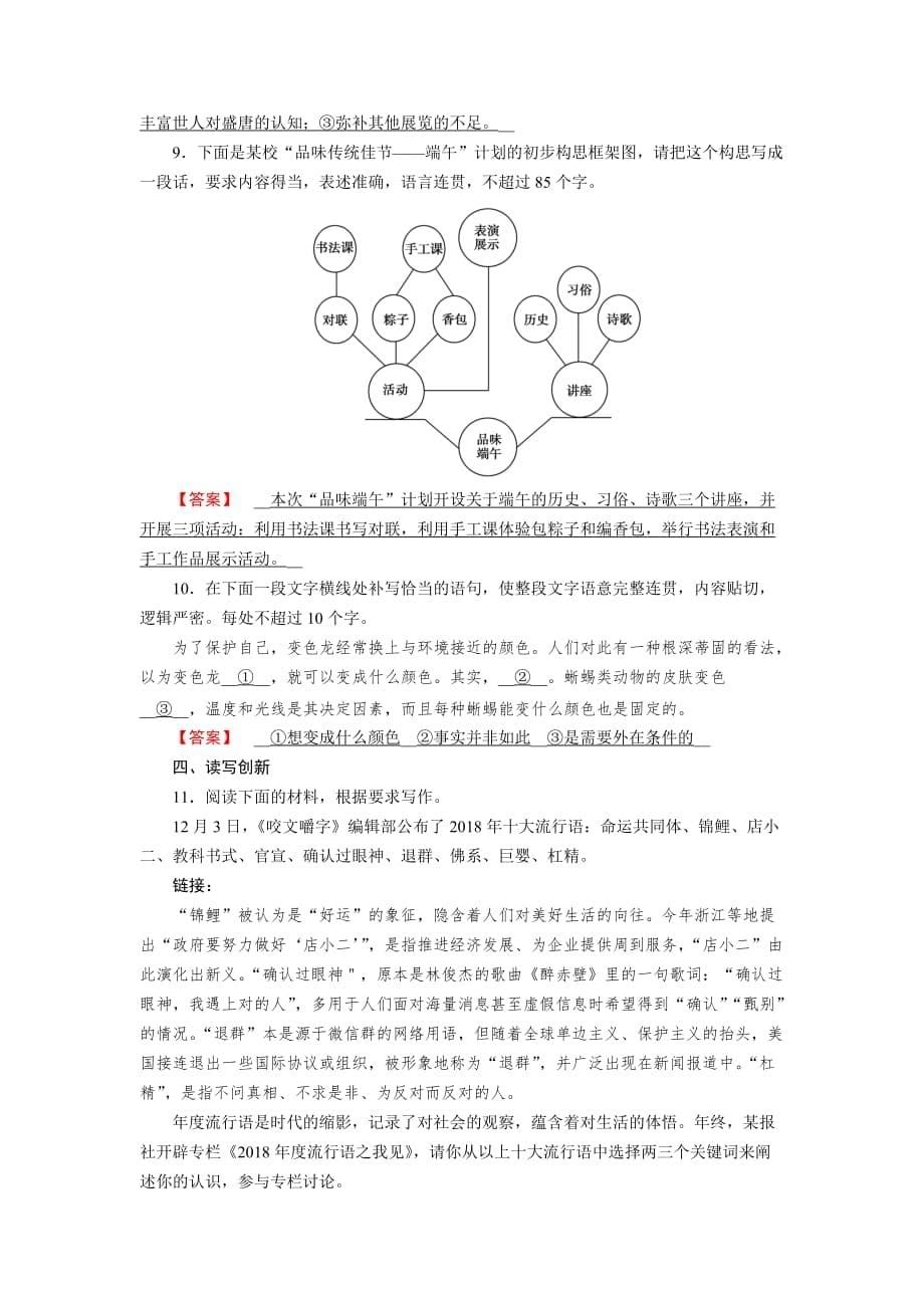 人教选修《中国现代诗歌散文欣赏》配套练习：散文部分 第4单元 略读 《云霓》《埃菲尔铁塔沉思》 Word版含解析_第5页