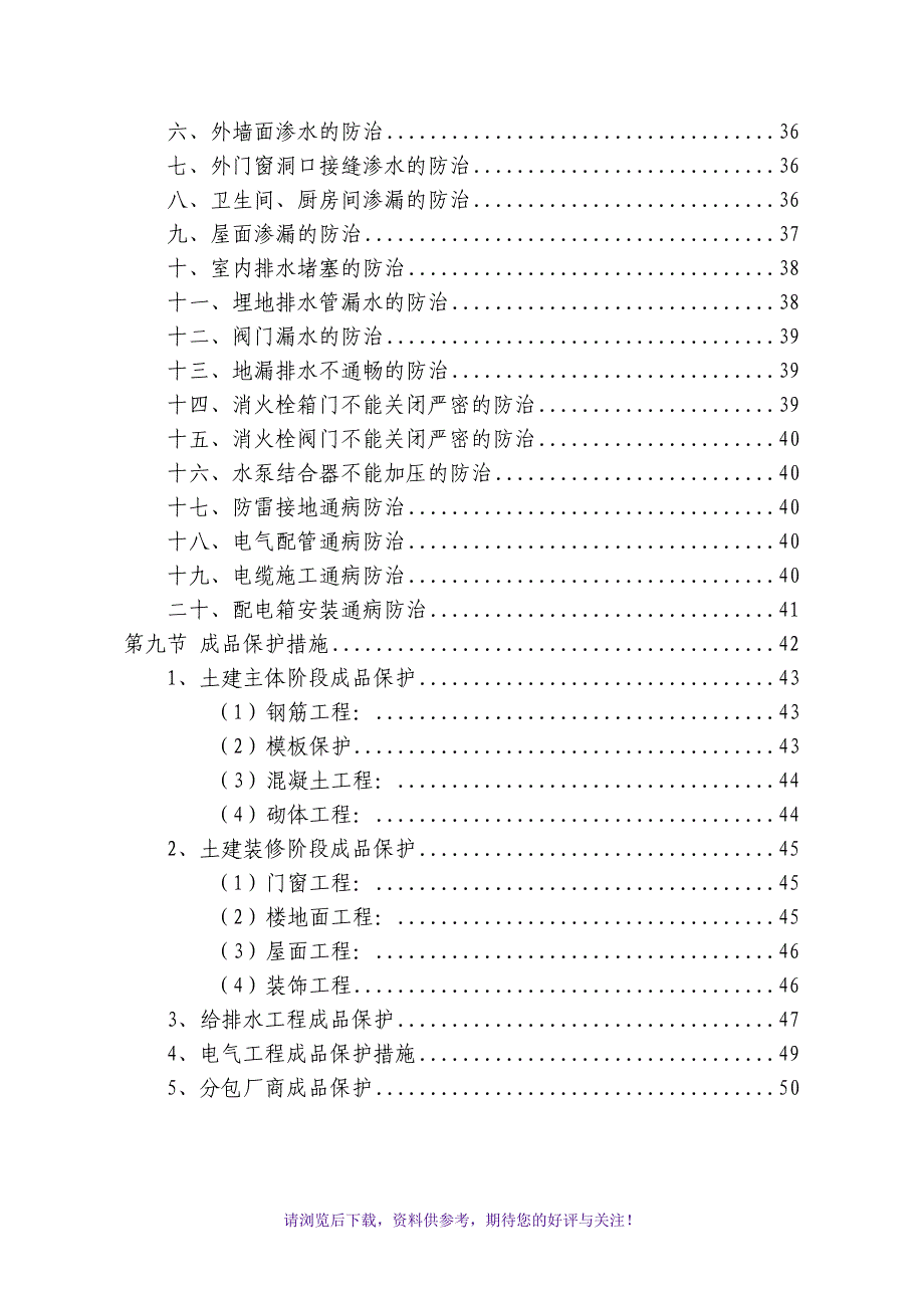 工程质量保证体系及保证措施WORD_第3页