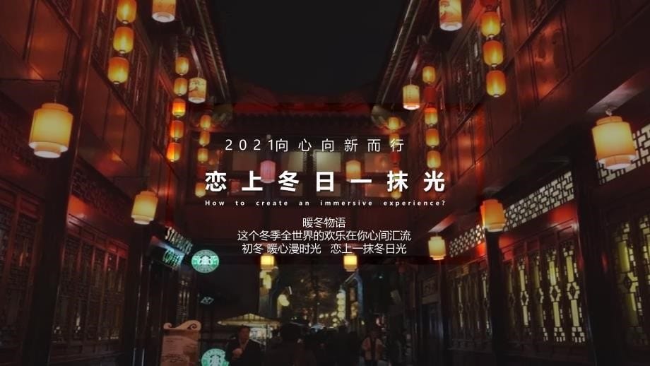 2021房地产元月暖场系列活动策划方案_第5页