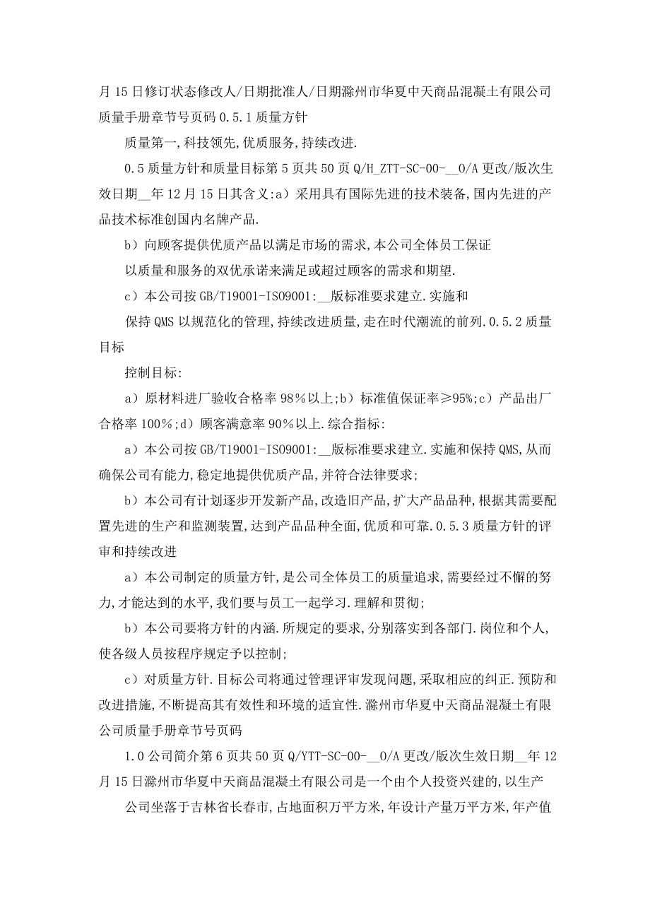 【最新】商品混凝土有限公司实验室质量控制计划 2_第3页