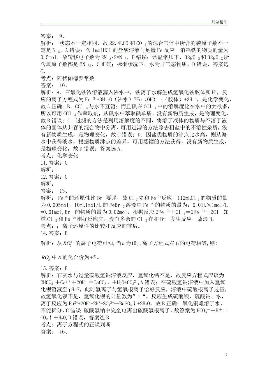 黑龙江省年上学年绥化市安达市第七中学高一化学月月考试题答案_第2页