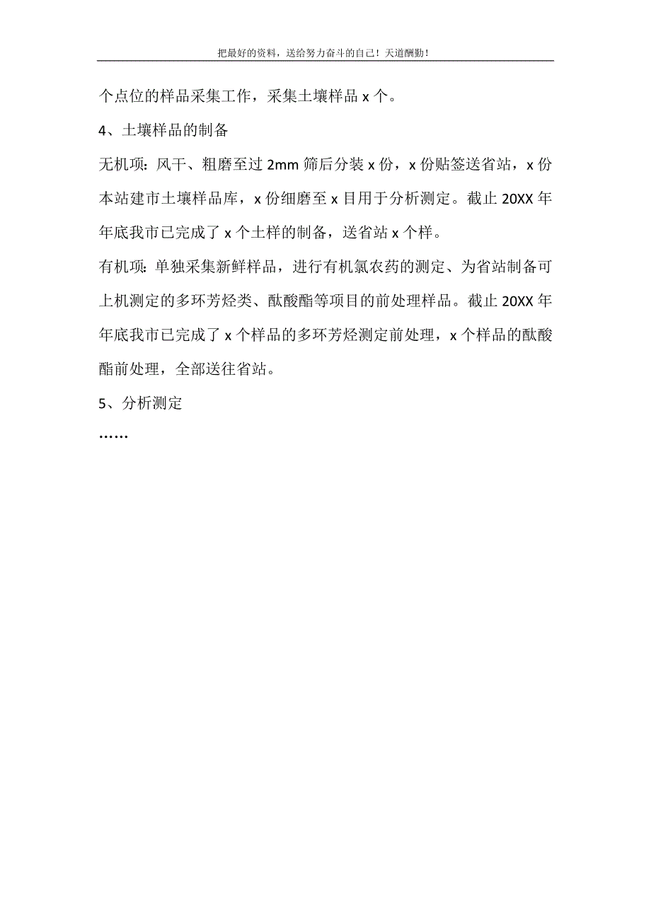 2021年xx市环保局土壤污染状况调查工作总结新编_第3页