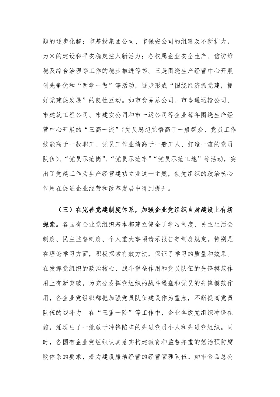 XX企业党建工作调研报告范文_第4页