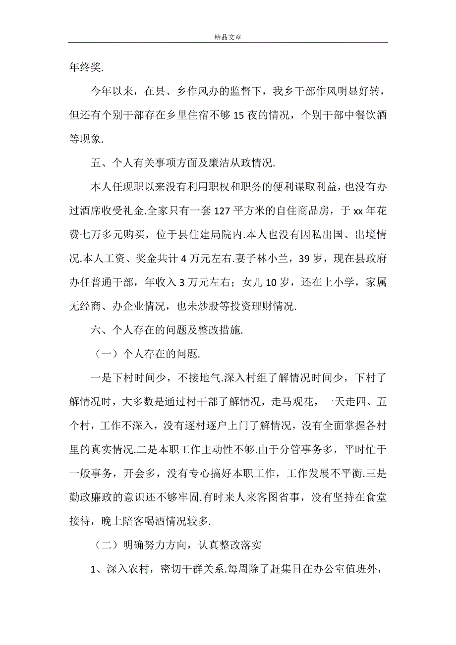 《党委副书记述职报告【2021年纪委书记述职报告】》_第4页