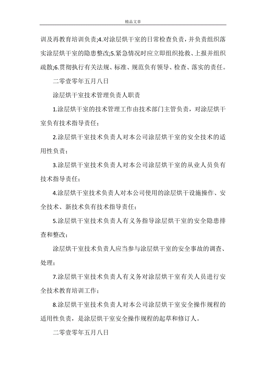 《涂层烘干室安全管理制度》_第3页