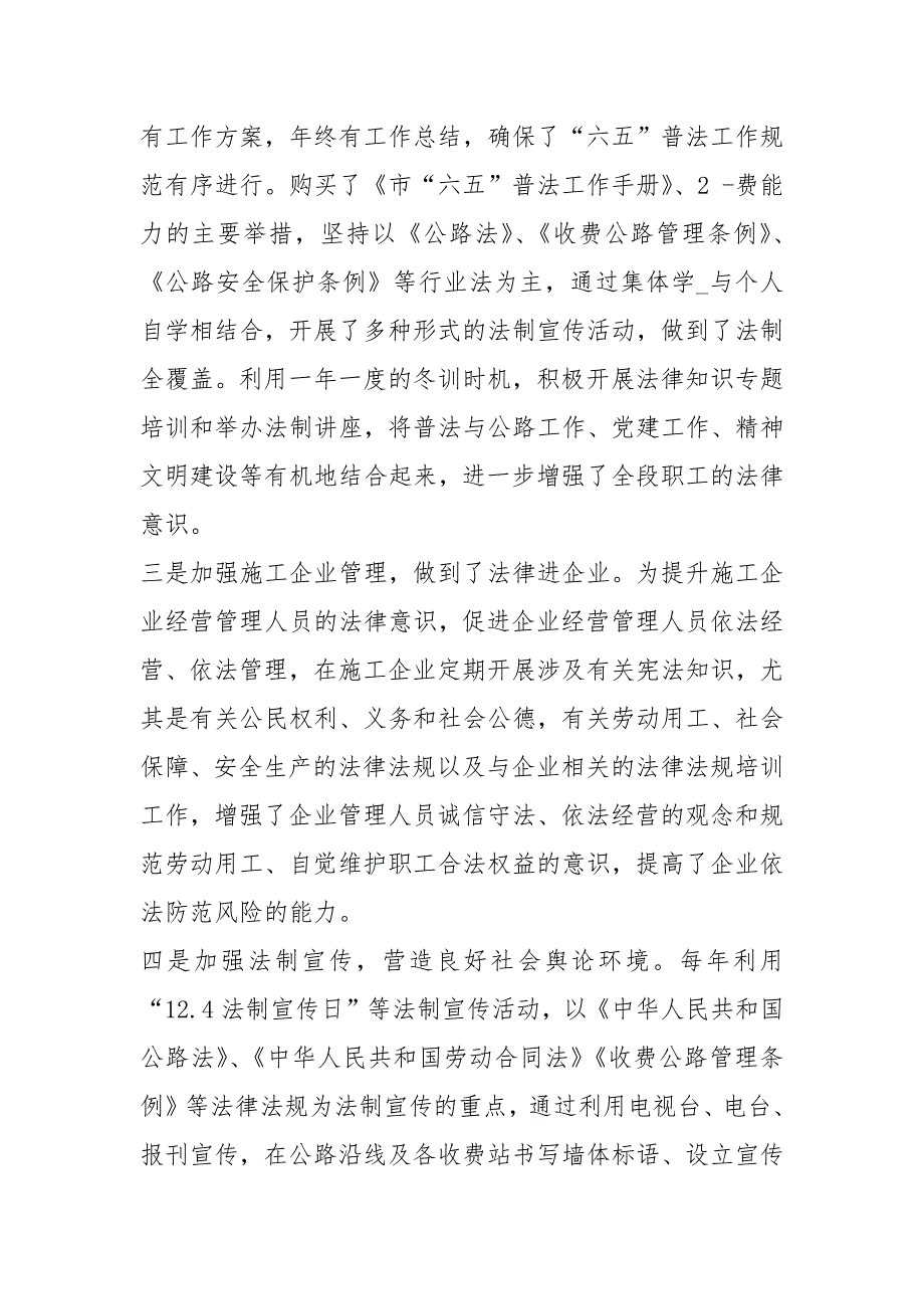 六五普法工作汇报材料（共3篇）_第2页