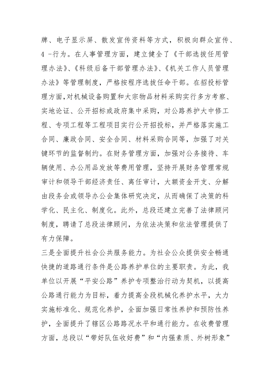 六五普法工作汇报材料（共3篇）_第3页