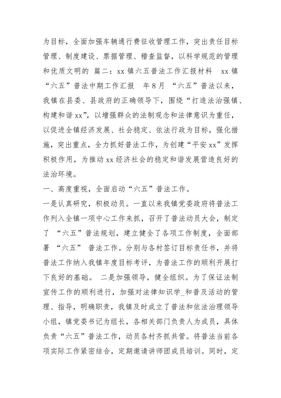 六五普法工作汇报材料（共3篇）_第4页