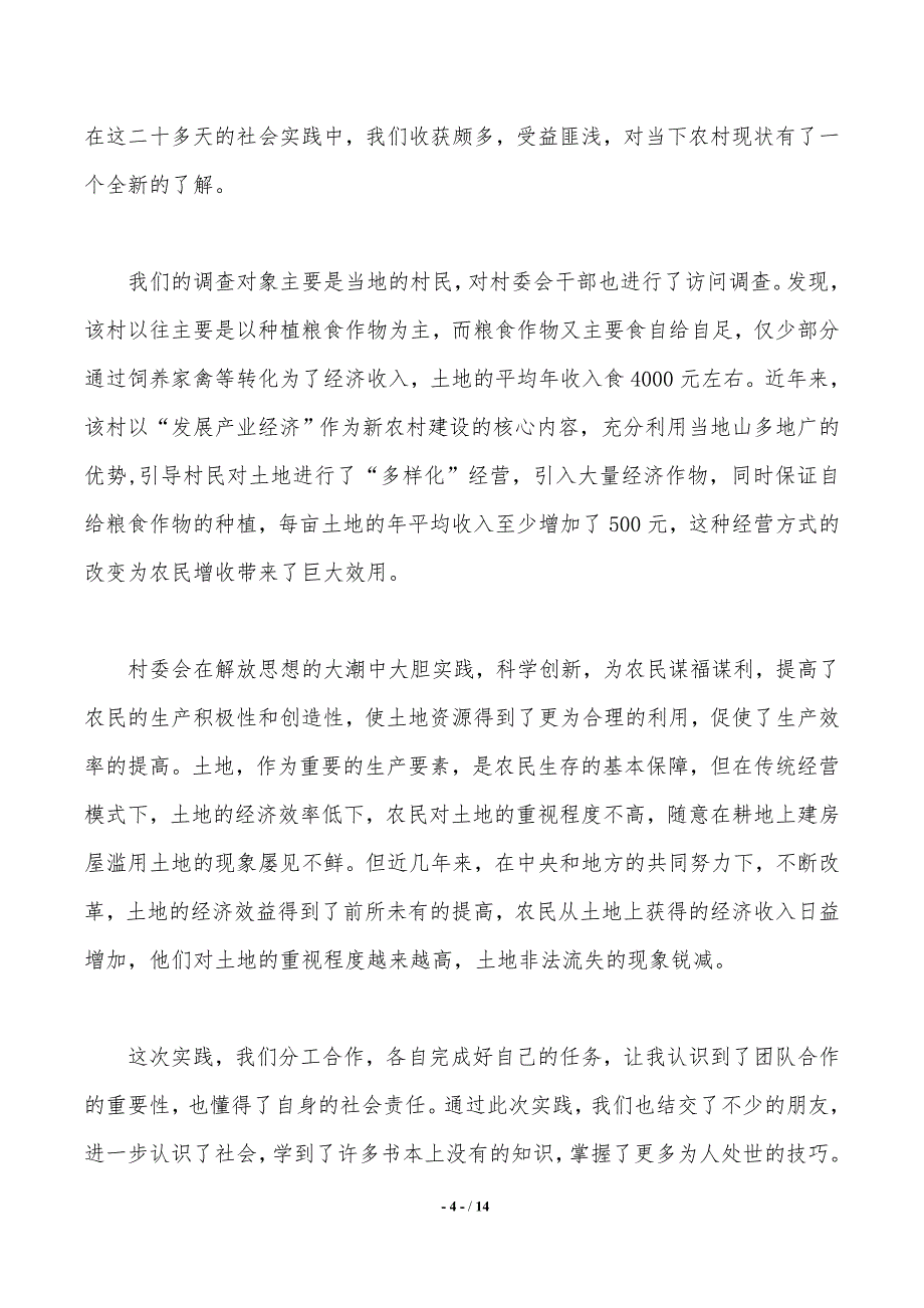 暑期三下乡心得体会500字（推荐）_第4页