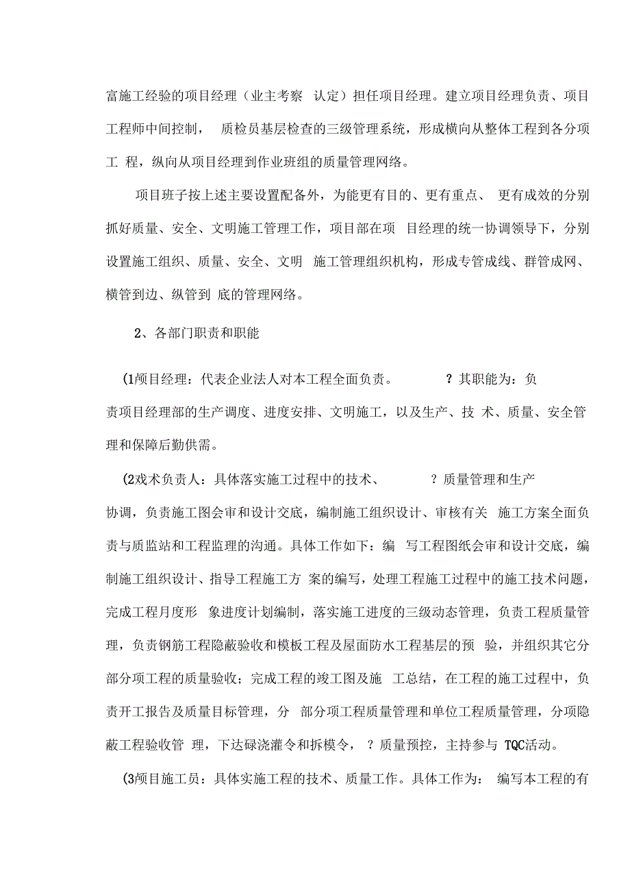 施工组织设计刘雨泽范本_第4页