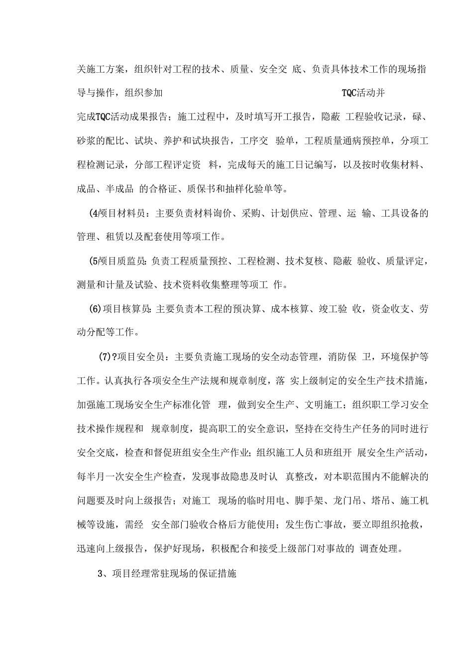 施工组织设计刘雨泽范本_第5页