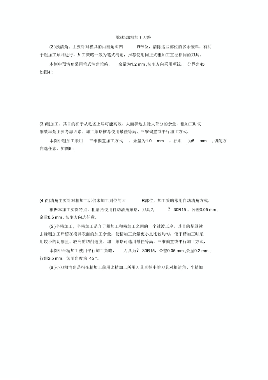 汽车覆盖件模具的Powermill数控程序编制_第3页