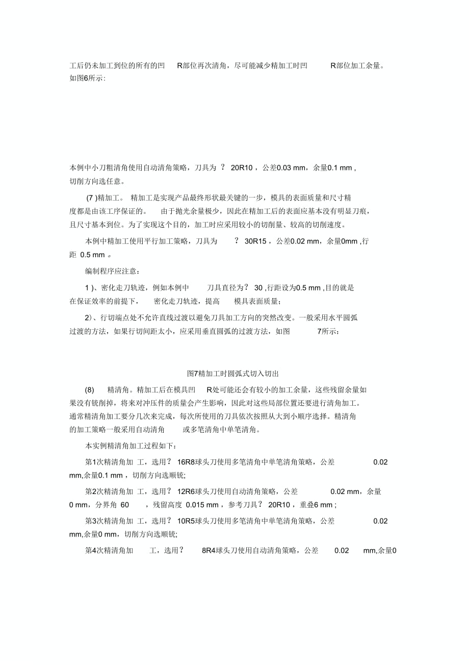 汽车覆盖件模具的Powermill数控程序编制_第4页