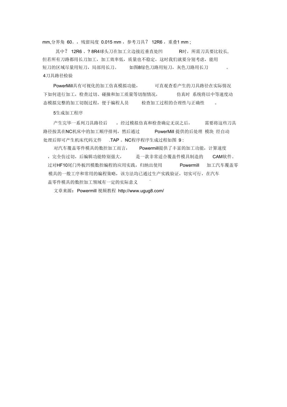 汽车覆盖件模具的Powermill数控程序编制_第5页