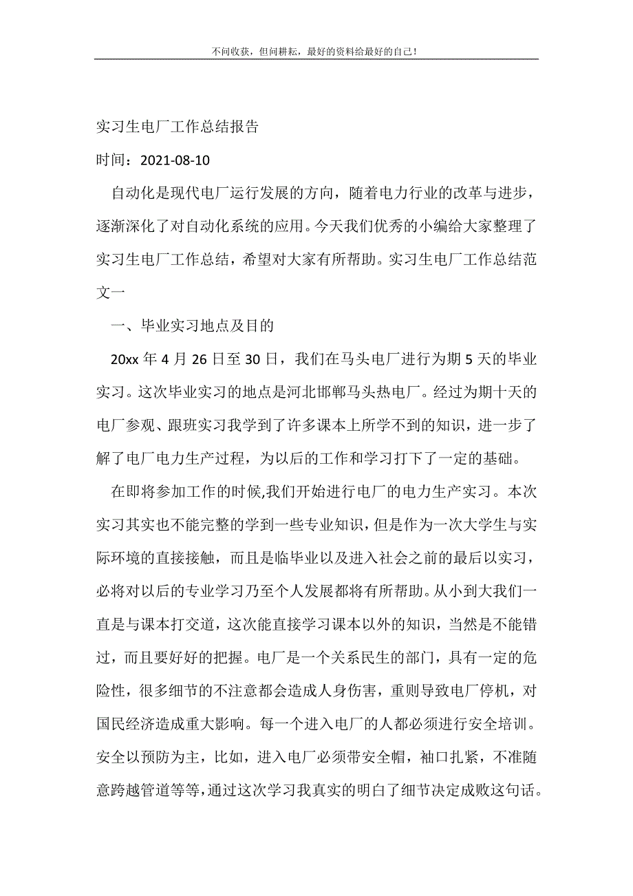 实习生电厂工作总结报告_实习总结 （精编Word可编辑）_第2页