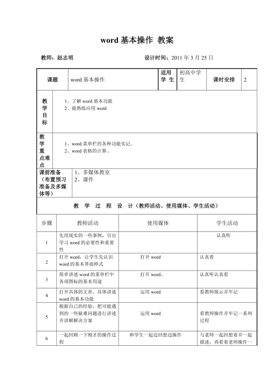 word基本应用教案_第1页