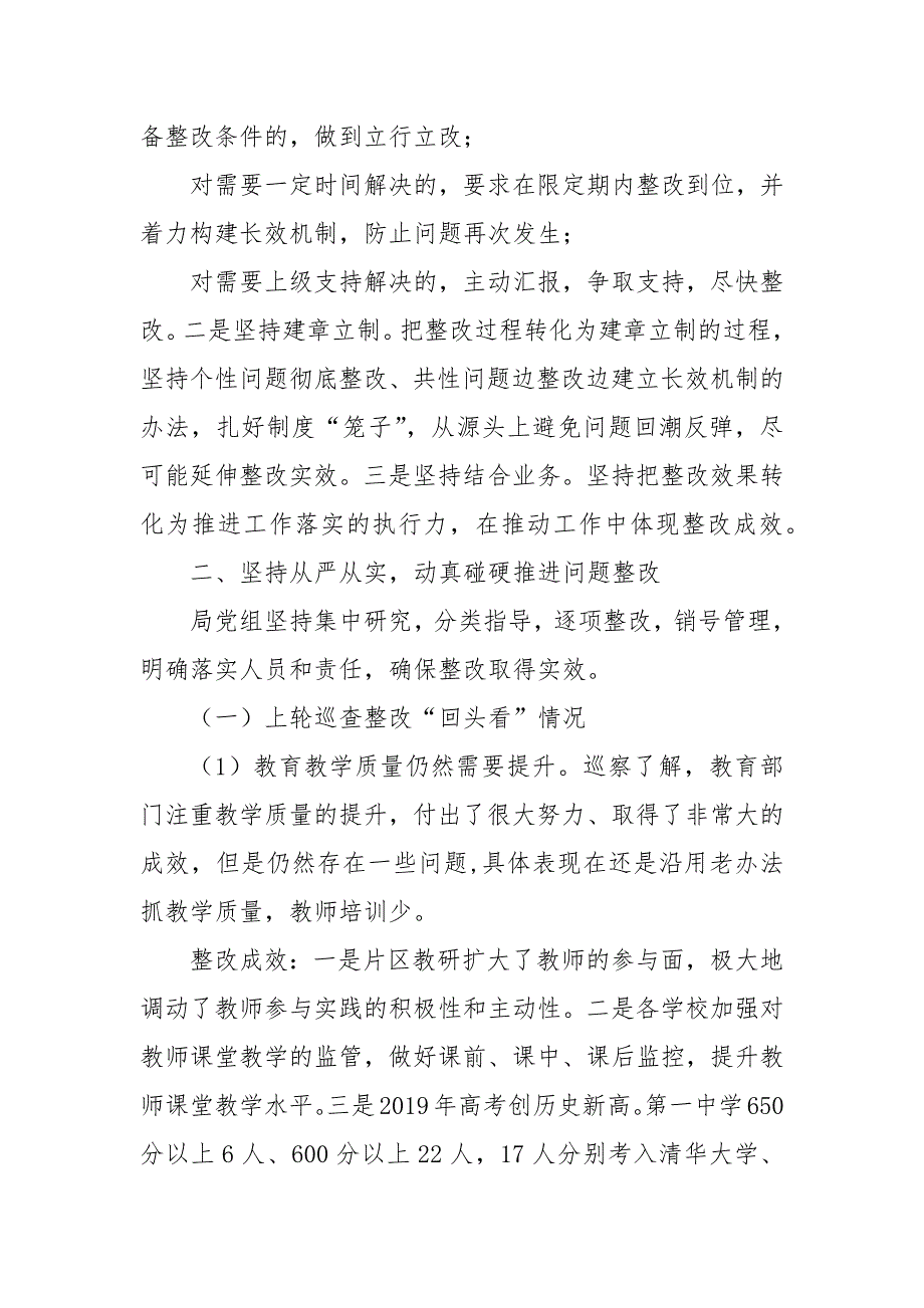 整顿机关作风优化营商环境专项巡察整改情况报告_第3页