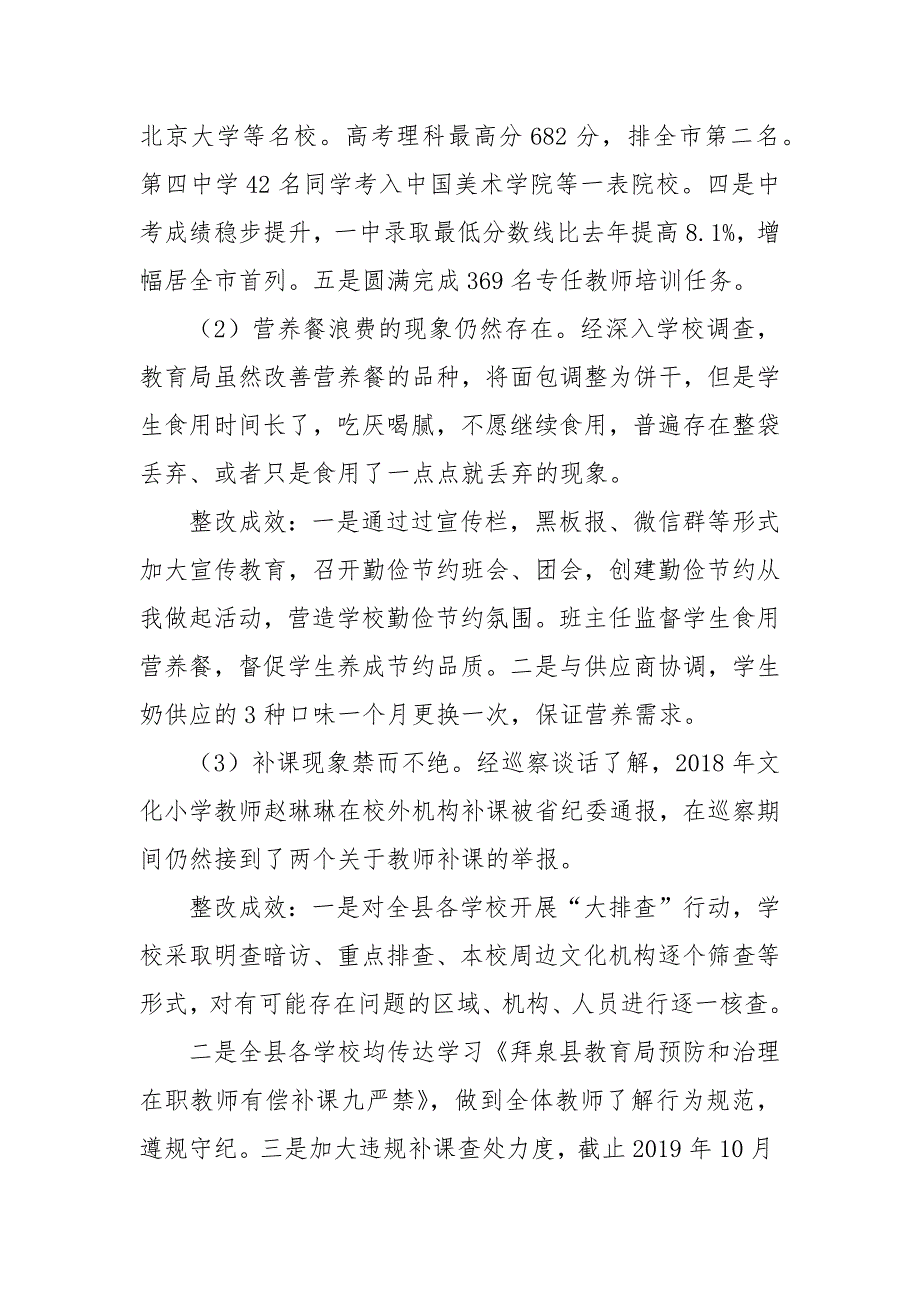 整顿机关作风优化营商环境专项巡察整改情况报告_第4页