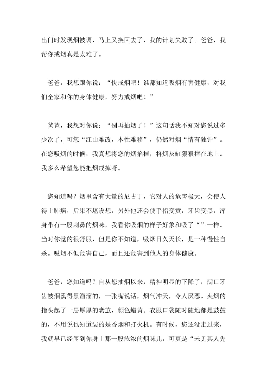 爸爸我想对你说抽烟作文_第2页