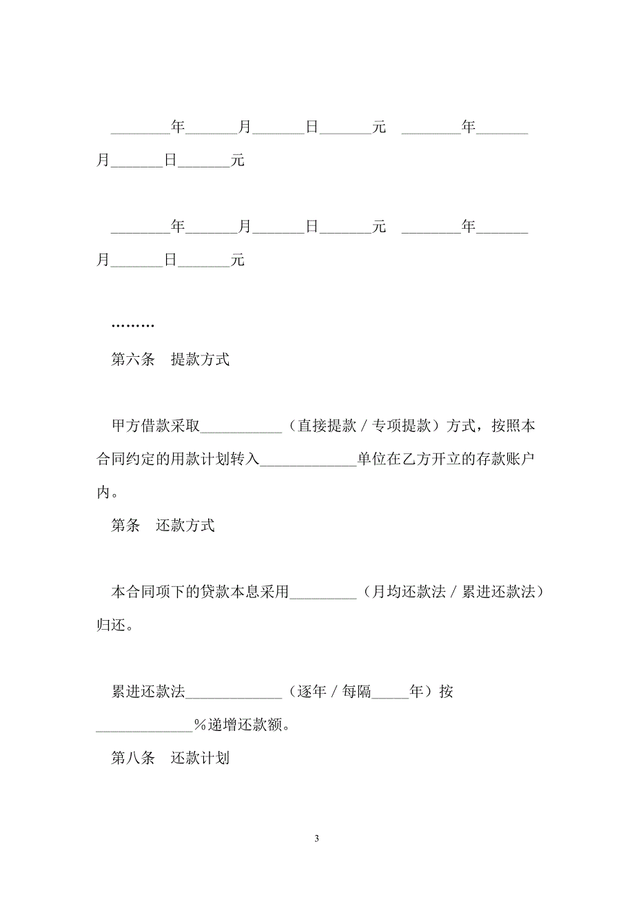 2021银行个人住房贷款借款合同_第3页