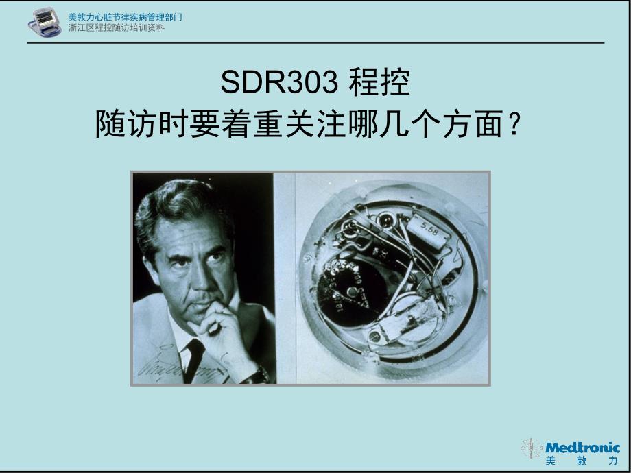 美敦力推荐三步随访标准-SDR303_第4页