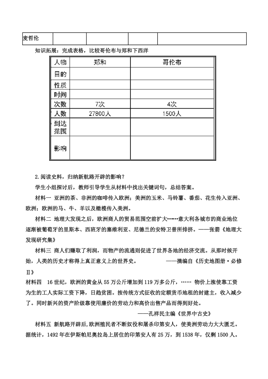 探寻新航路教案2_第3页